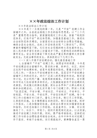 ××年政法综治工作计划 