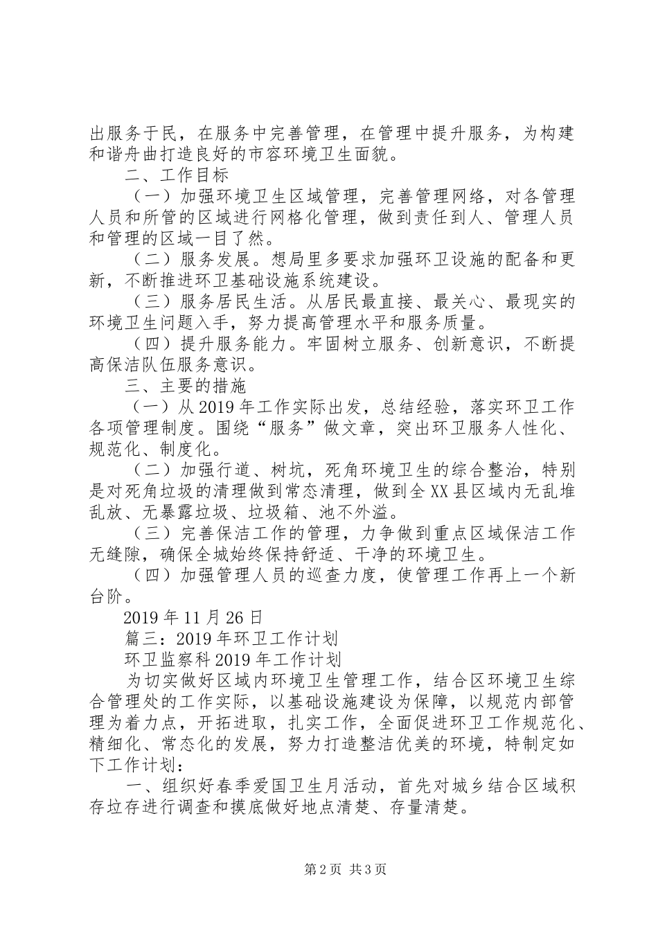 环卫处工作计划 _第2页