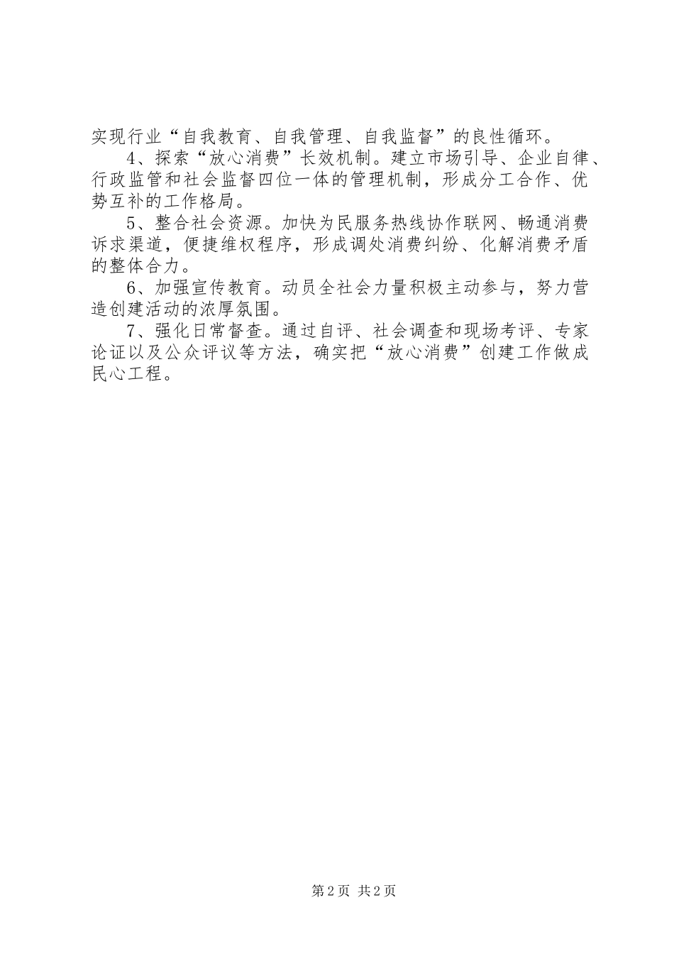 放心消费活动计划 _第2页