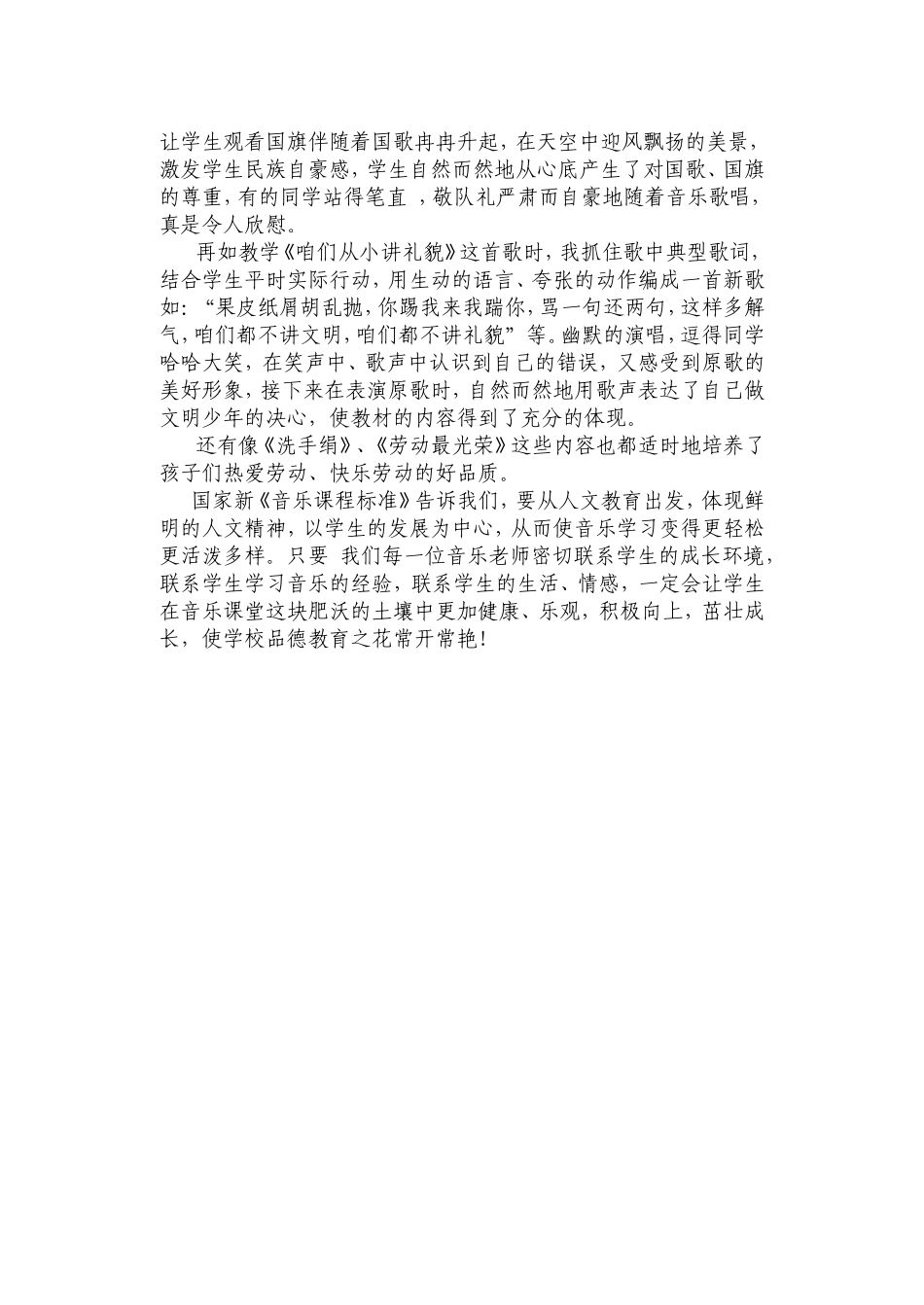 音乐课-德育教育的肥沃土壤_第2页