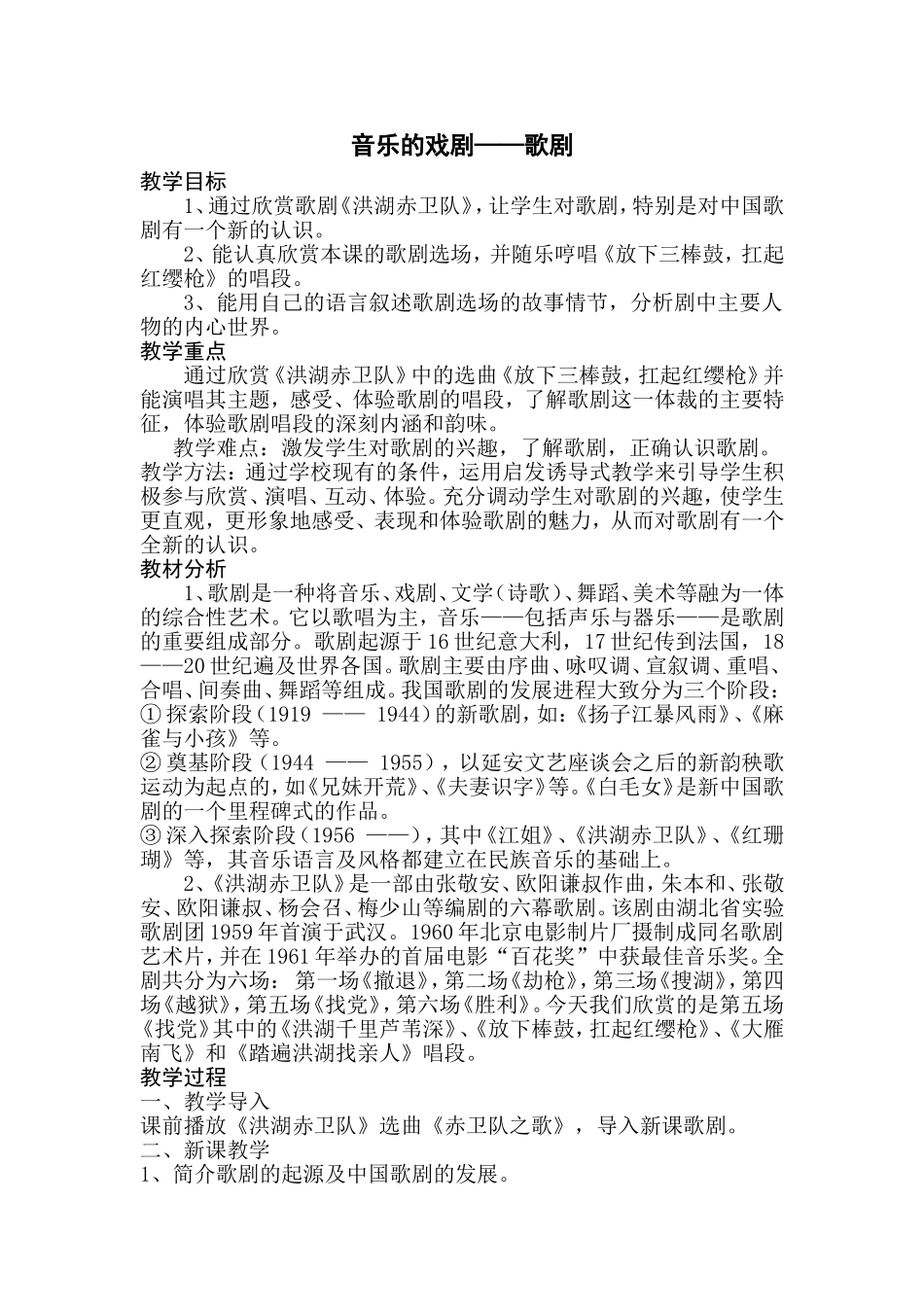 音乐的戏剧歌剧_第1页