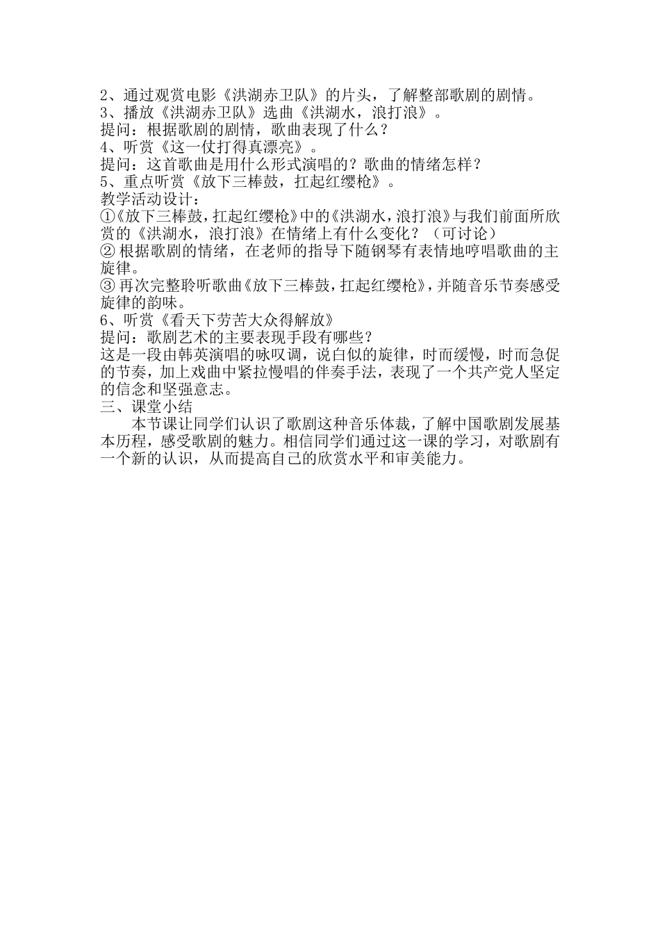 音乐的戏剧歌剧_第2页