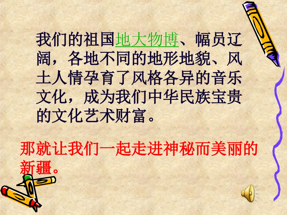 音乐课件---《青春舞曲》(1)_第3页