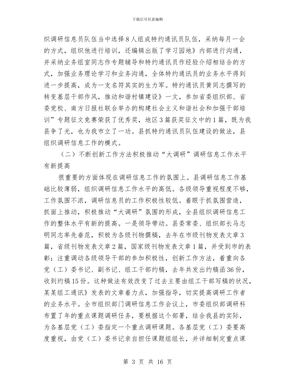 全县组织调研工作会发言与全县统计工作大会局长讲话稿汇编_第3页