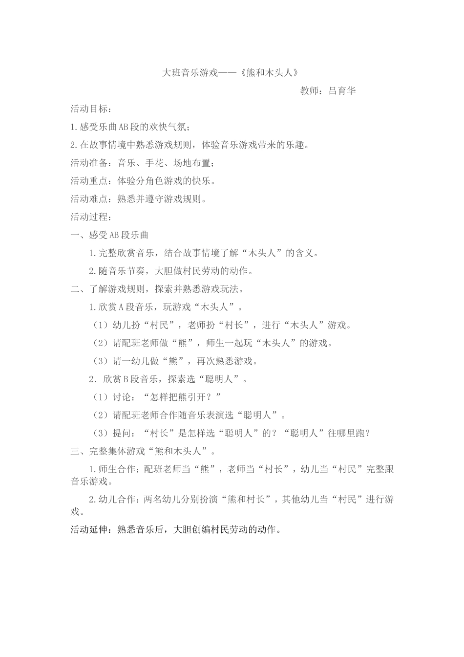 音乐活动熊和木头人_第1页