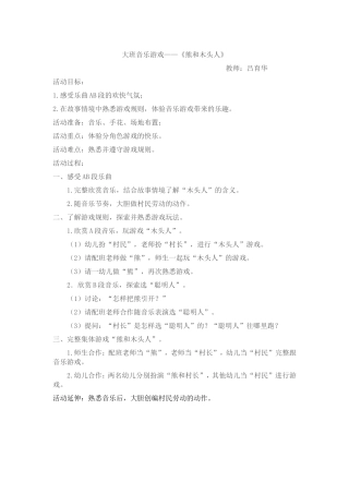 音乐活动熊和木头人
