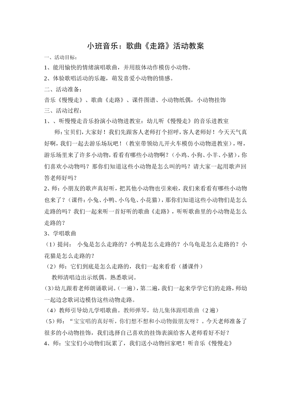 音乐活动：走路_第1页