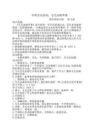 音乐活动毛毛虫啃苹果