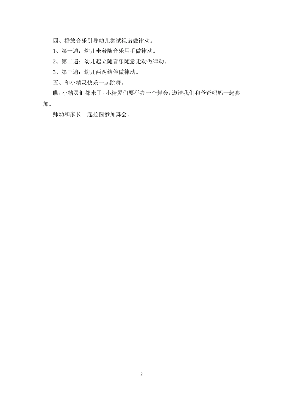 音乐活动快乐的小精灵罗捷山西省委机关幼儿园_第2页