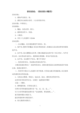 音乐活动快乐的小精灵罗捷山西省委机关幼儿园