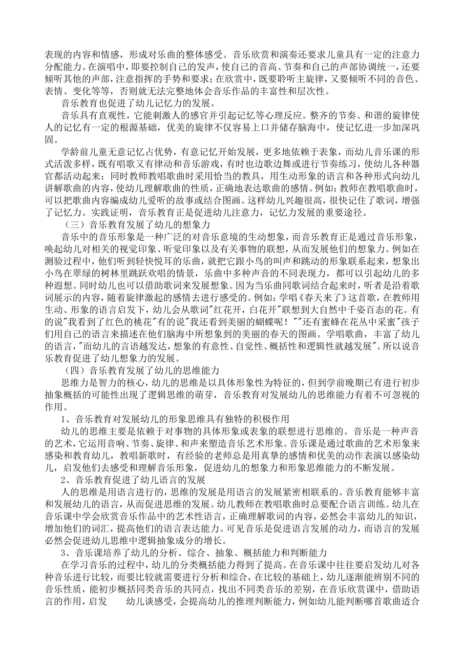 音乐教育对幼儿智力发展的重要作用_第2页