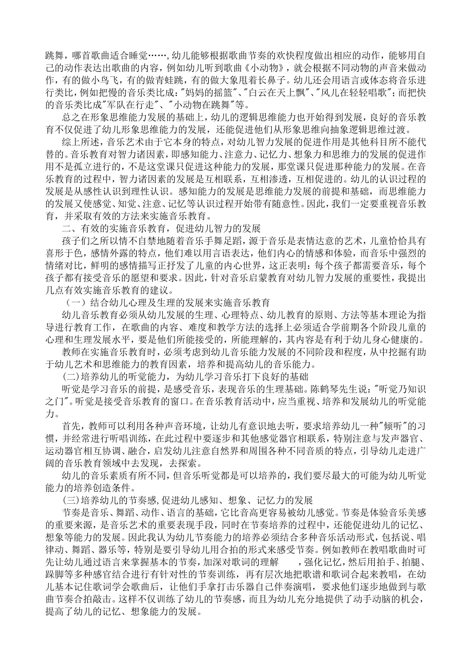 音乐教育对幼儿智力发展的重要作用_第3页