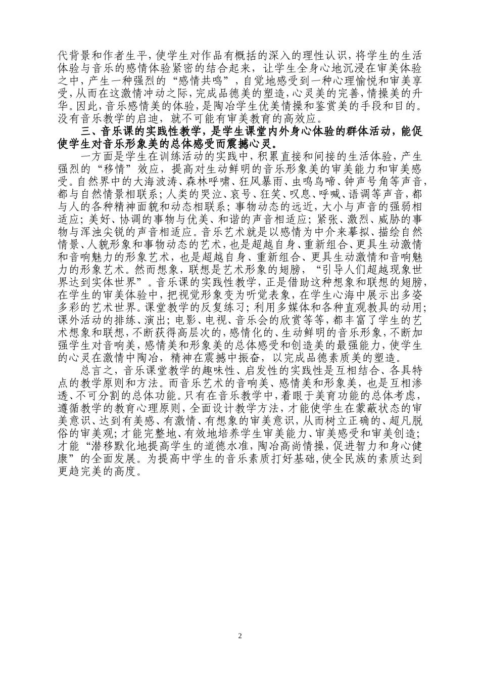 音乐教学的美育功能崔幸泉_第2页