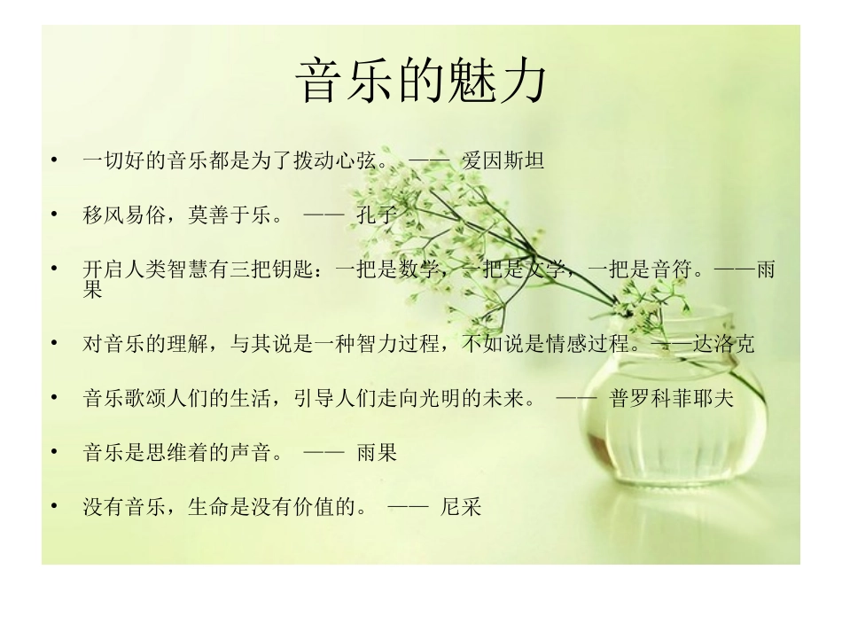 音乐教研(2)_第2页