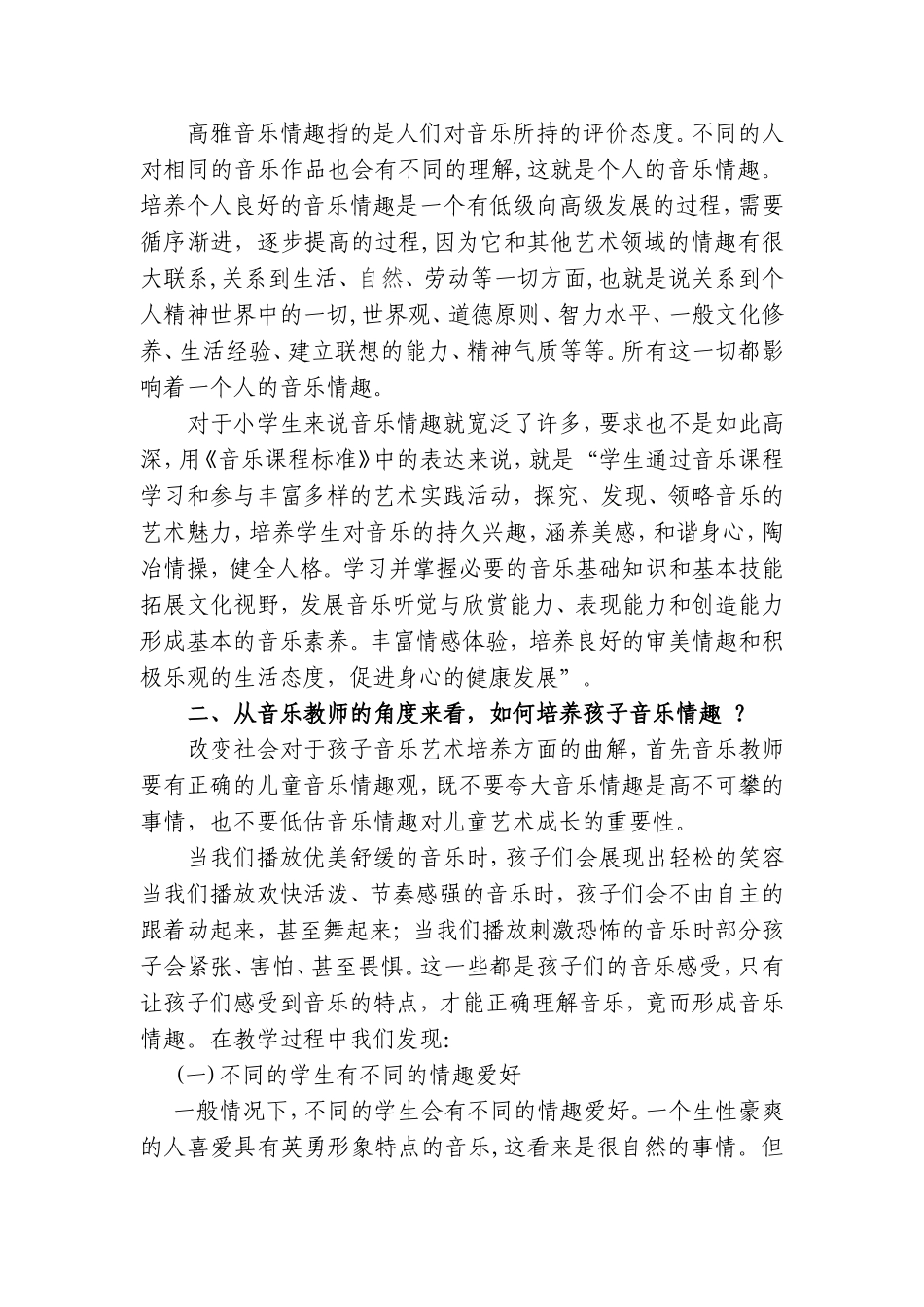 音乐情趣教育杂谈_第2页