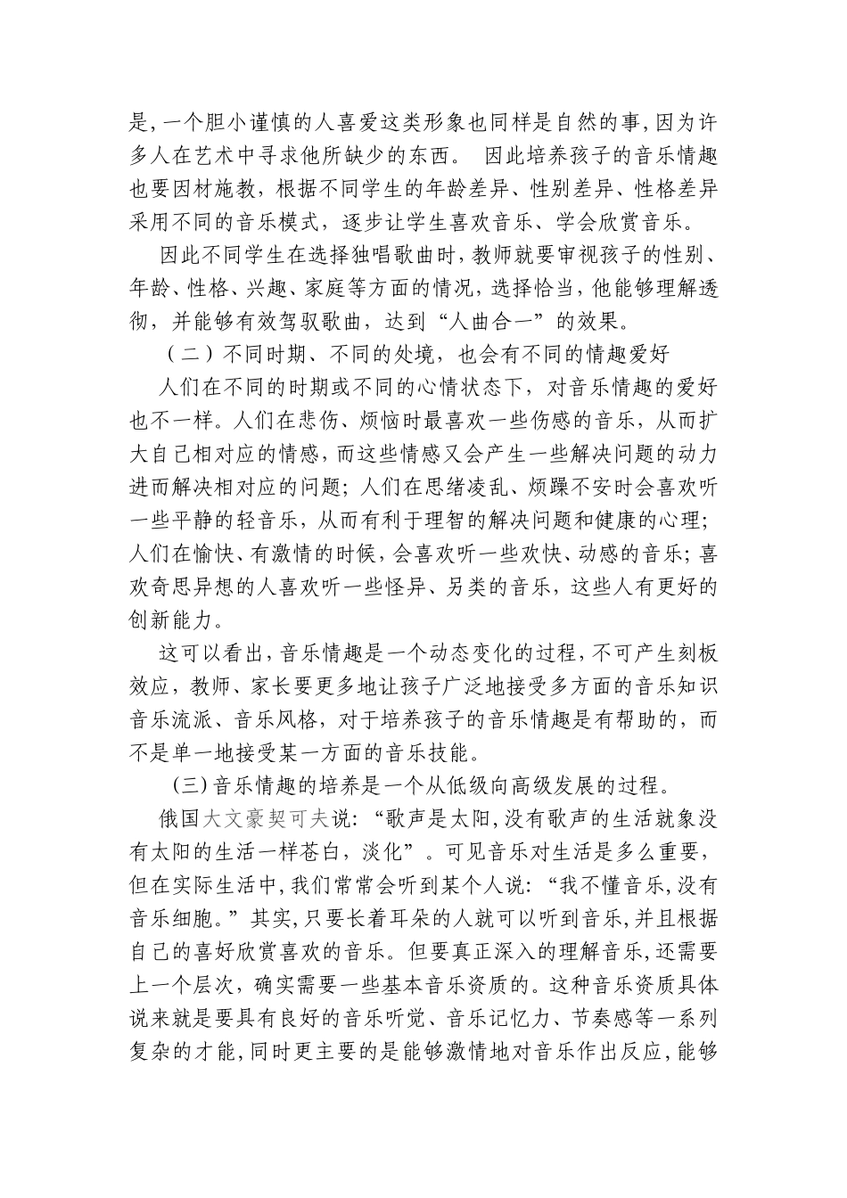 音乐情趣教育杂谈_第3页