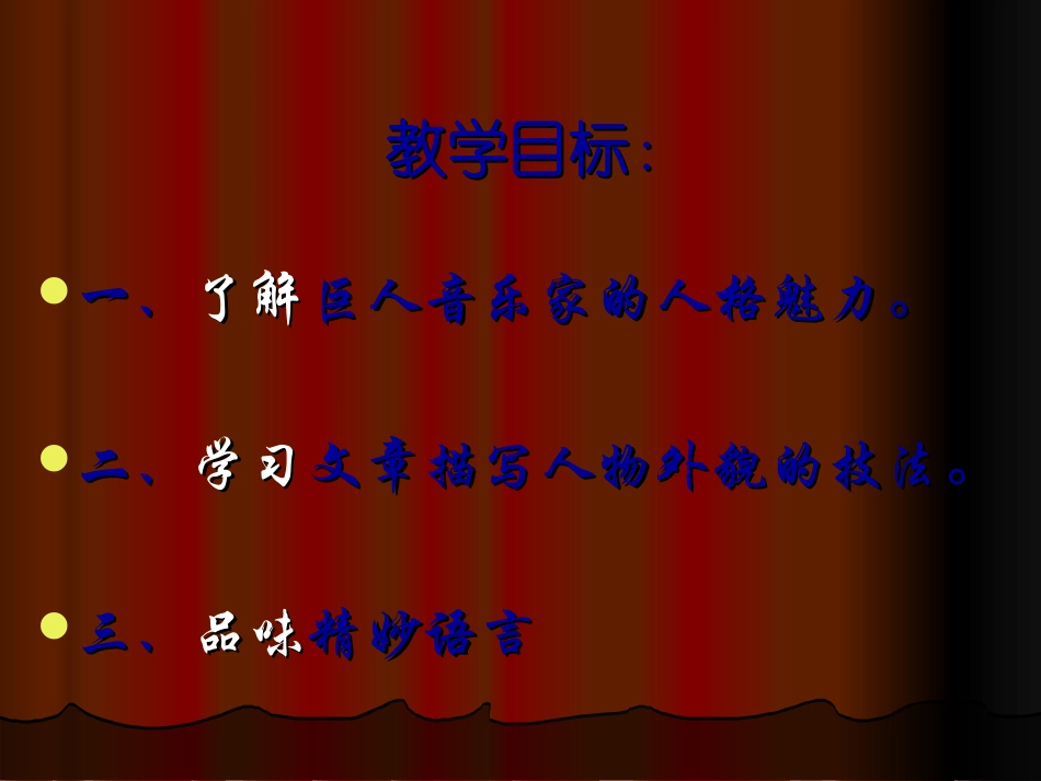 音乐巨人贝多芬 (2)_第3页