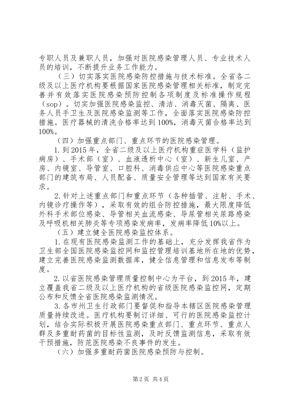 XX年防疫工作计划 _第2页