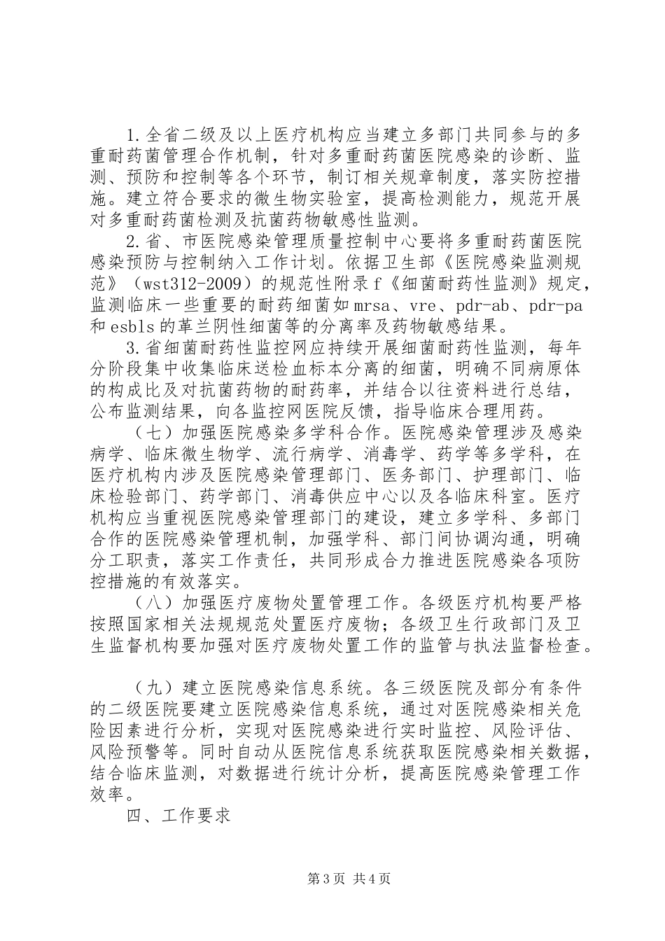 XX年防疫工作计划 _第3页