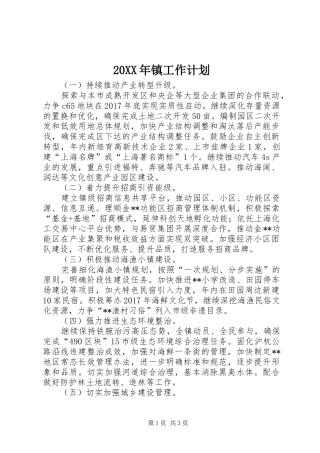 20XX年镇工作计划