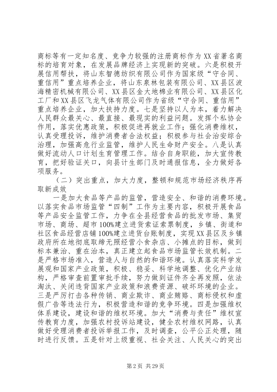 工商局个人工作计划 _第2页