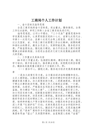 工商局个人工作计划 