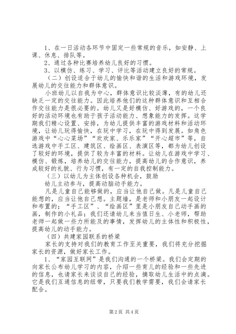 小班XX年秋工作计划范文_第2页