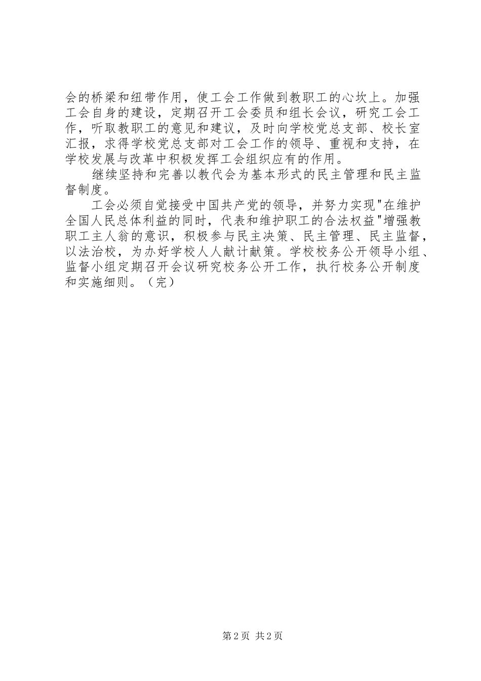 学校工会XX年XX年度下半年工作计划范文 _第2页