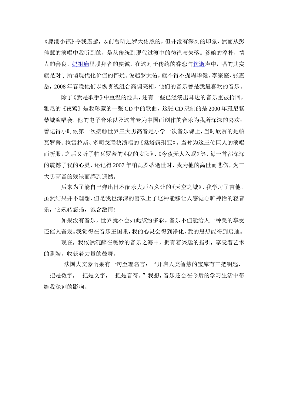 音乐与我_音乐鉴赏论文_第2页