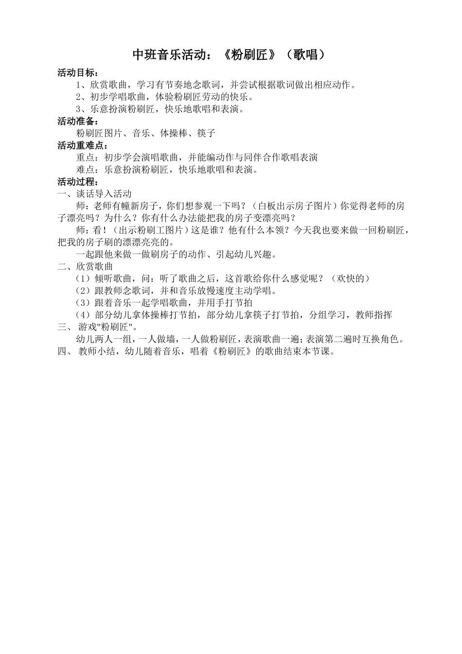 音乐《粉刷匠》中班_第1页