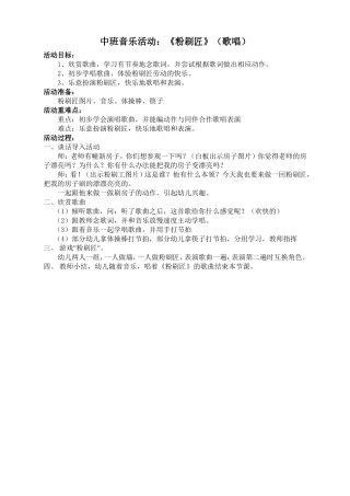 音乐《粉刷匠》中班