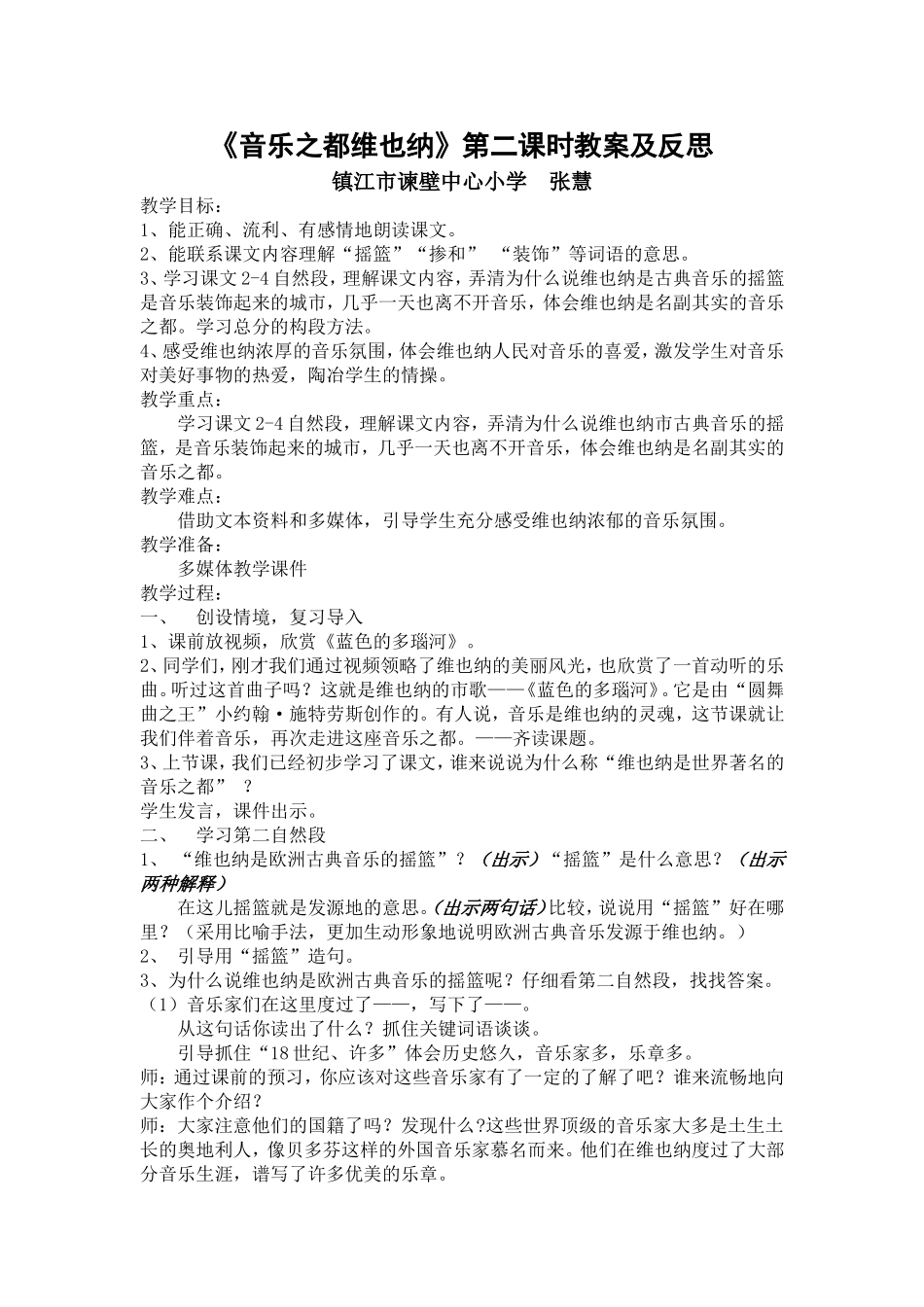 音乐之都维也纳（第二课时）_第1页