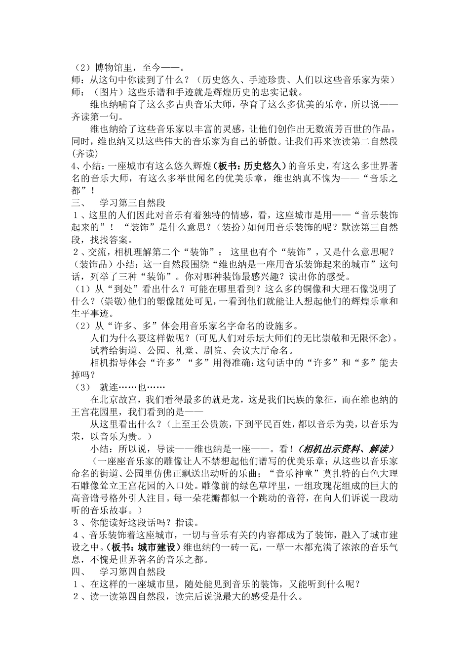 音乐之都维也纳（第二课时）_第2页