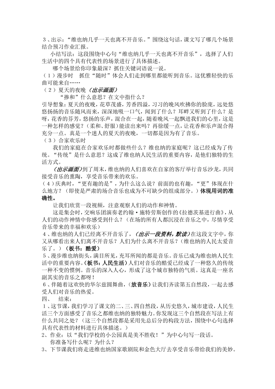 音乐之都维也纳（第二课时）_第3页