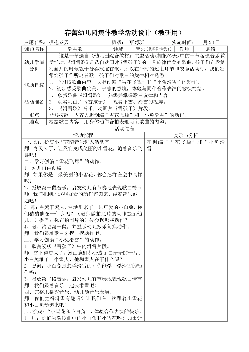 音乐《滑雪歌》教案_第1页