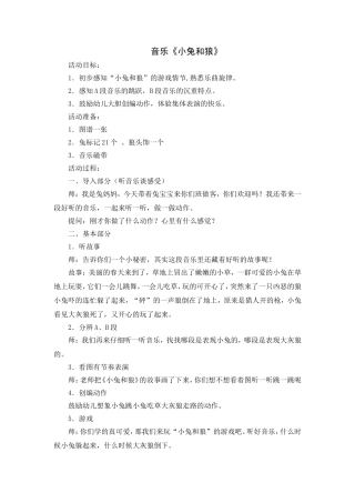 音乐《小兔和狼》