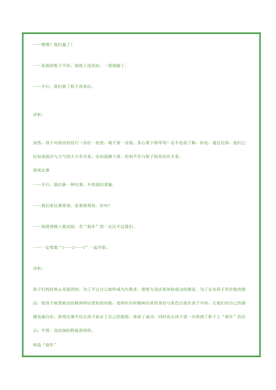 鞋子上的“刹车_第3页