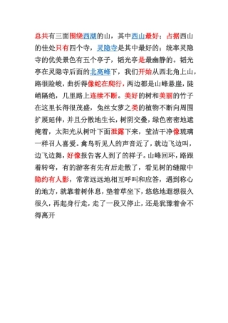 韬光纪幽翻译
