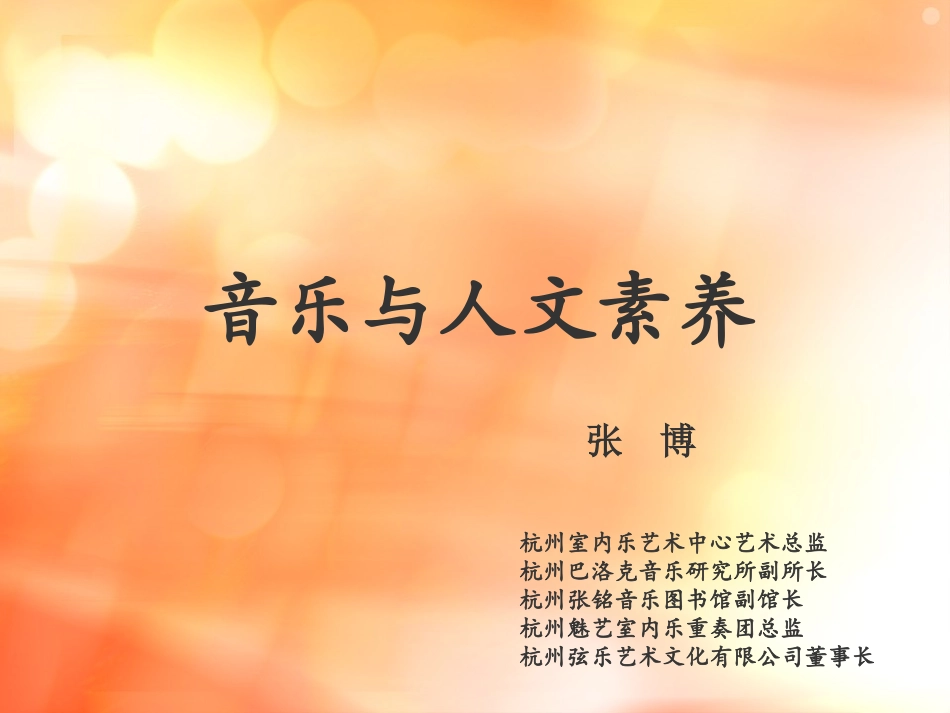 音乐与人文素养_第1页