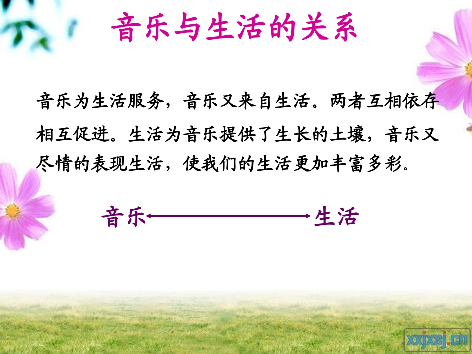 音乐与生活1_第2页