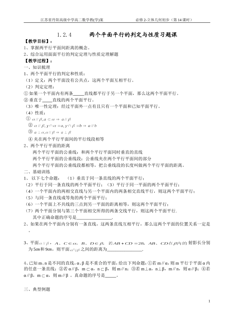 面面平行习题课_第1页