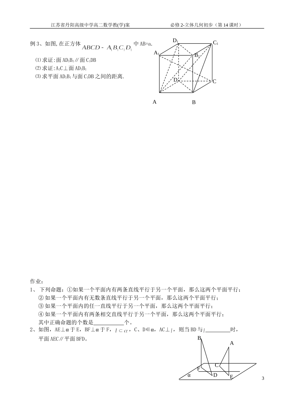 面面平行习题课_第3页