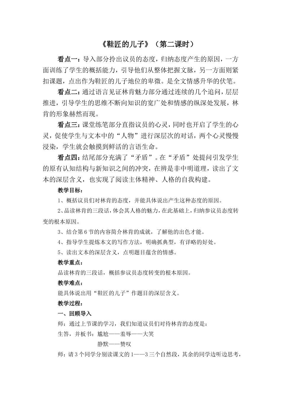 鞋匠的儿子教学设计_第1页