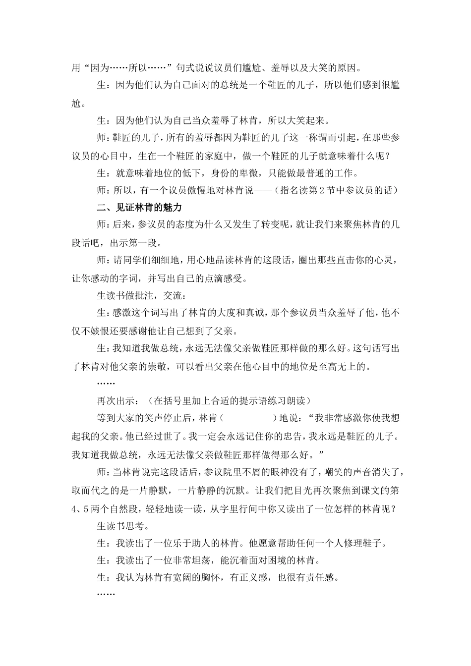鞋匠的儿子教学设计_第2页