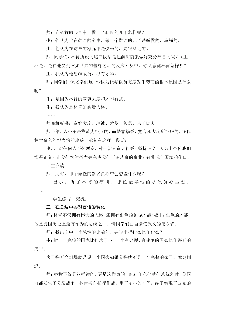 鞋匠的儿子教学设计_第3页