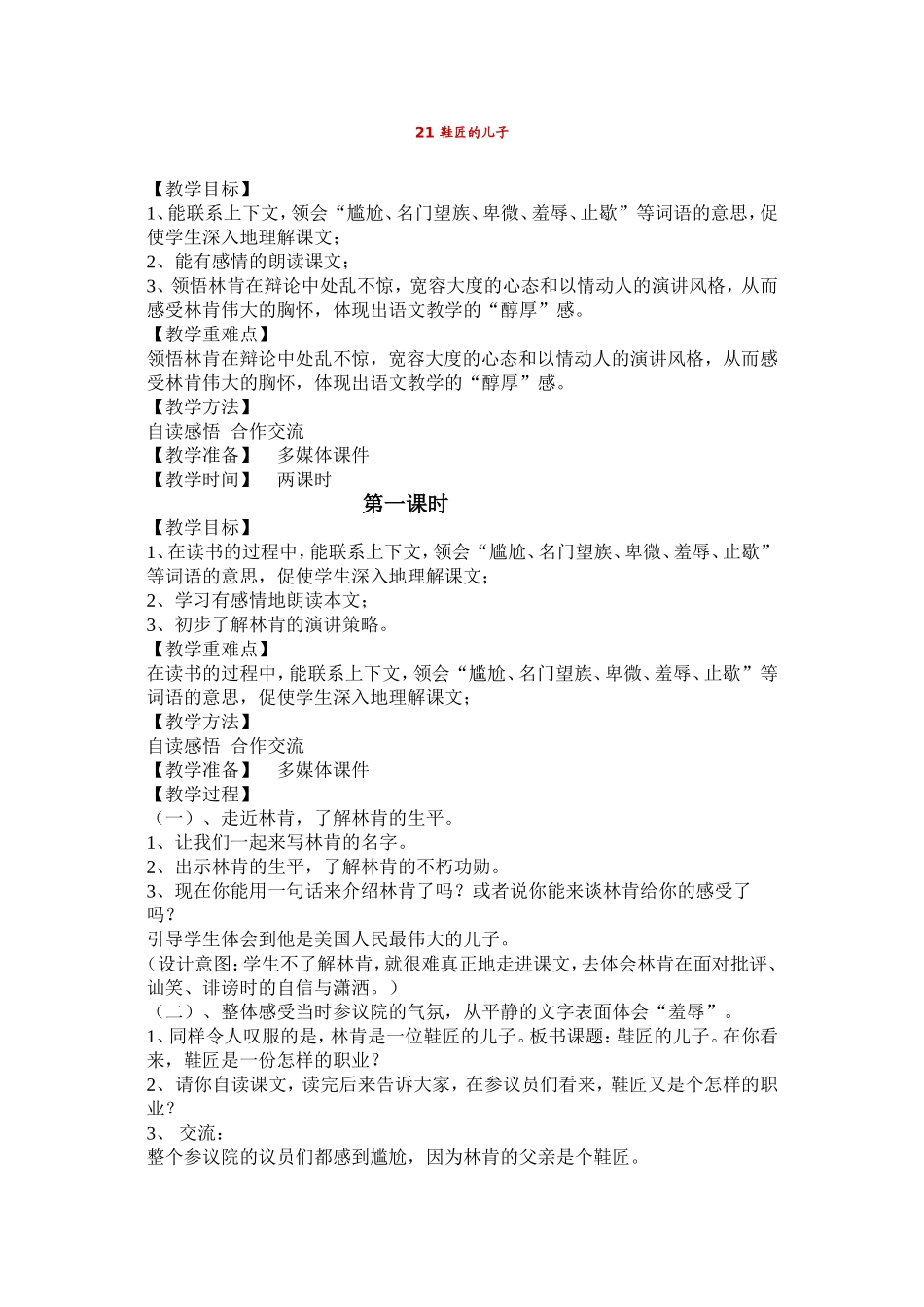 鞋匠的儿子MicrosoftWord文档_第1页