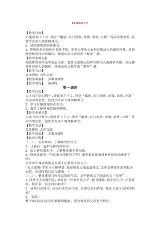 鞋匠的儿子MicrosoftWord文档