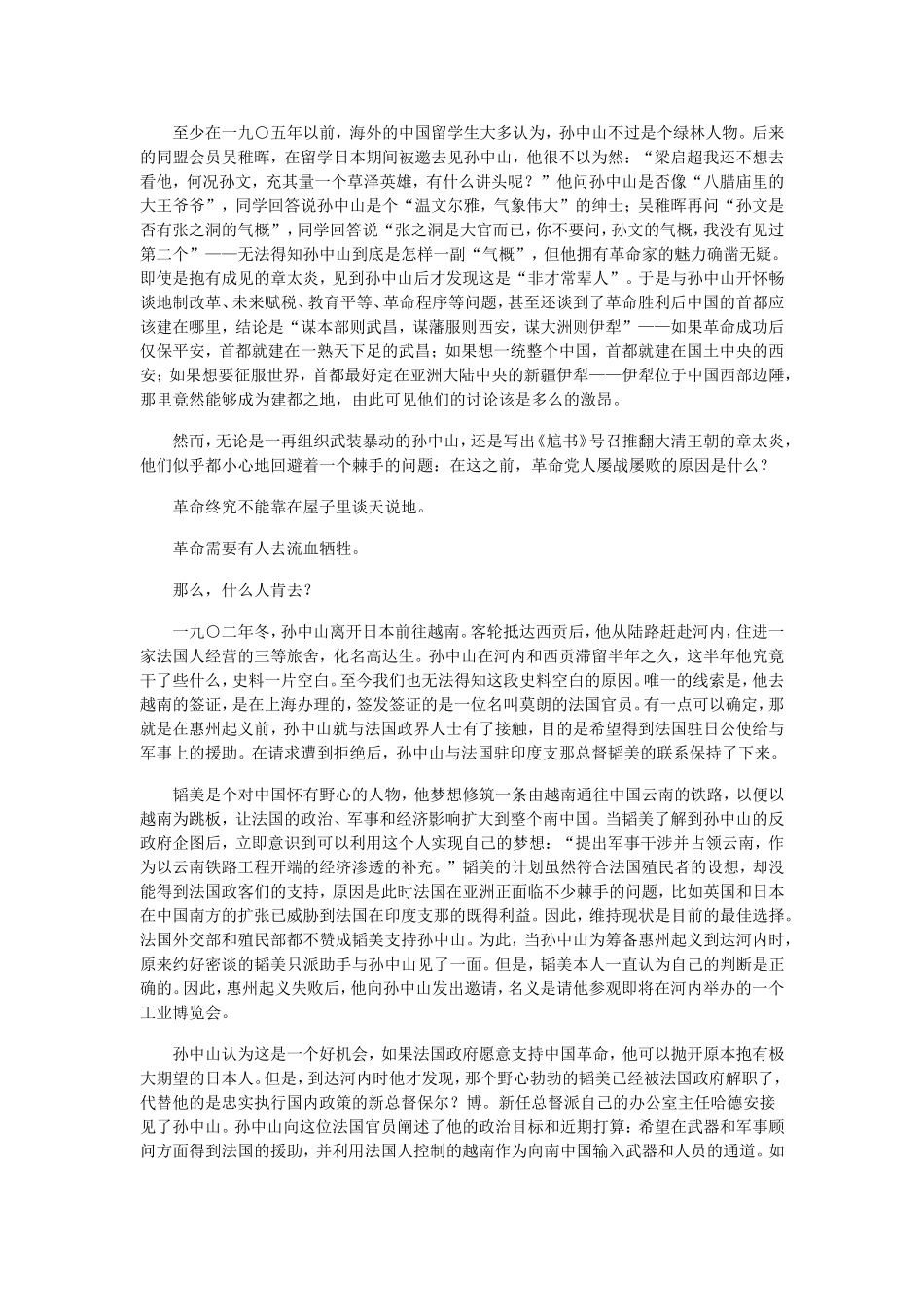 革命家孙中山的激进理想：曾想建都伊犁_第2页