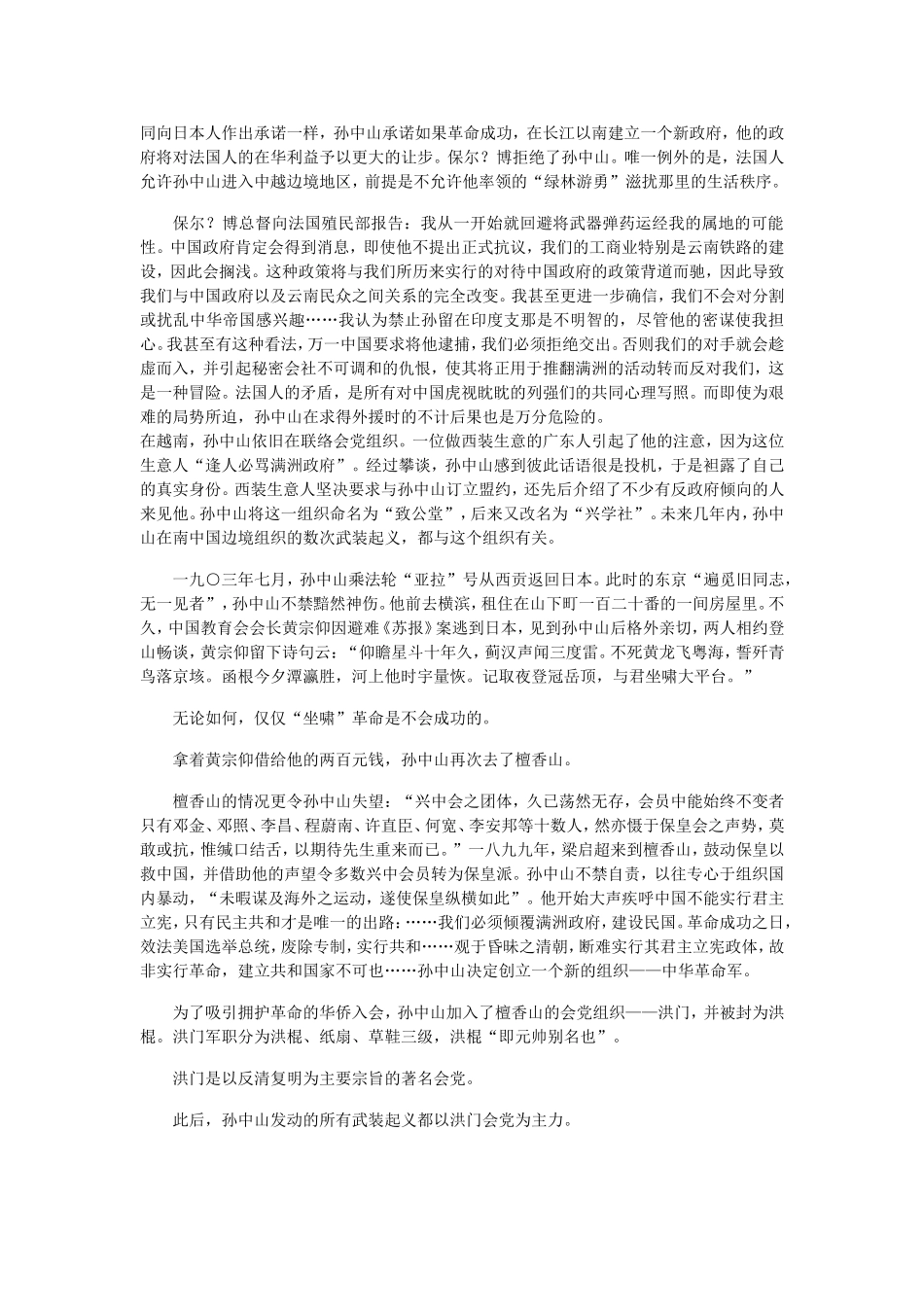 革命家孙中山的激进理想：曾想建都伊犁_第3页