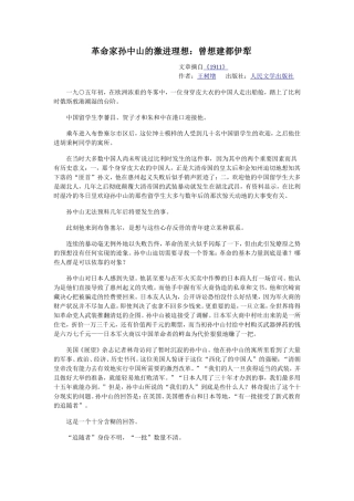 革命家孙中山的激进理想：曾想建都伊犁